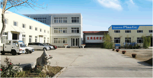 山東全民塑膠公司